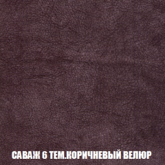 Кресло-реклайнер Арабелла (ткань до 300) в Дегтярске - degtyarsk.mebel24.online | фото 70