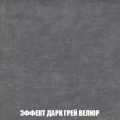 Кресло-реклайнер Арабелла (ткань до 300) в Дегтярске - degtyarsk.mebel24.online | фото 75