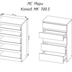 МОРИ МК 700.5 Комод (белый) в Дегтярске - degtyarsk.mebel24.online | фото 3