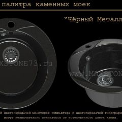 Мойка кухонная MS-1 (D470) в Дегтярске - degtyarsk.mebel24.online | фото 10