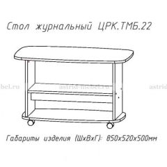 Стол журнальный №22 в Дегтярске - degtyarsk.mebel24.online | фото 3