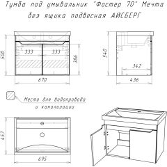 Тумба под умывальник "Фостер 70" Мечта без ящика подвесная АЙСБЕРГ (DM2324T) в Дегтярске - degtyarsk.mebel24.online | фото 9