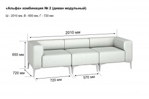 АЛЬФА Диван комбинация 2/ нераскладной (в ткани коллекции Ивару кожзам) в Дегтярске - degtyarsk.mebel24.online | фото 2