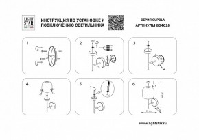 Бра Lightstar Cupola 804618 в Дегтярске - degtyarsk.mebel24.online | фото 2