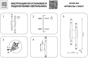 Бра Lightstar Iris 734647 в Дегтярске - degtyarsk.mebel24.online | фото 3