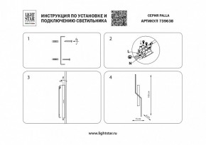 Бра Lightstar Palla 739638 в Дегтярске - degtyarsk.mebel24.online | фото 4