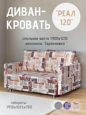 Диван Реал 120 (Принт "Gazeta") в Дегтярске - degtyarsk.mebel24.online | фото