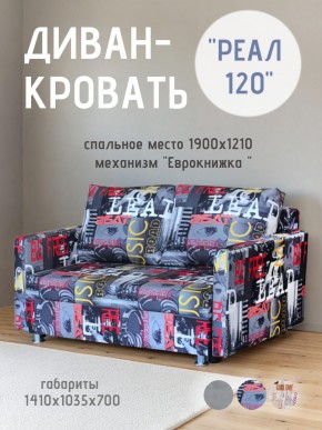 Диван Реал 120 (Принт "MUSIC") в Дегтярске - degtyarsk.mebel24.online | фото