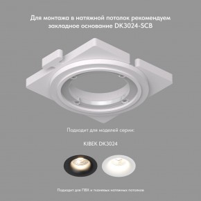 DK3024-BK Встраиваемый светильник, IP 20, 10 Вт, GU5.3, LED, черный, пластик в Дегтярске - degtyarsk.mebel24.online | фото 4