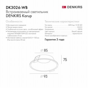 DK3026-WB Встраиваемый светильник, IP 20, 10 Вт, GU5.3, LED, белый/черный, пластик в Дегтярске - degtyarsk.mebel24.online | фото 8