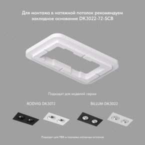 DK3072-WH Встраиваемый светильник, IP 20, 10 Вт, GU5.3, LED, белый/белый, пластик в Дегтярске - degtyarsk.mebel24.online | фото 2