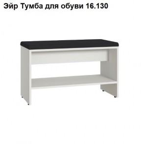 ЭЙР прихожая (модульная) Белый Шагрень в Дегтярске - degtyarsk.mebel24.online | фото 6