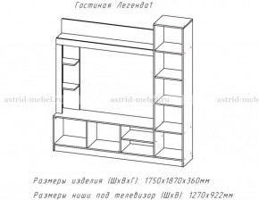 ЛЕГЕНДА Гостиная (ЦРК.ЛГД.01) в Дегтярске - degtyarsk.mebel24.online | фото 2