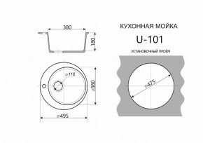 Каменная мойка ULSTONE U-101 (495) в Дегтярске - degtyarsk.mebel24.online | фото 2