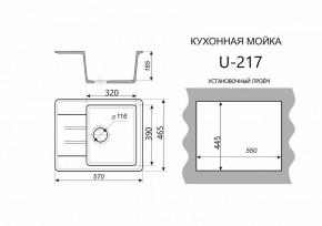 Каменная мойка ULSTONE U-217 (570х465) в Дегтярске - degtyarsk.mebel24.online | фото 2