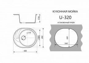 Каменная мойка ULSTONE U-320 (560х460) в Дегтярске - degtyarsk.mebel24.online | фото 2