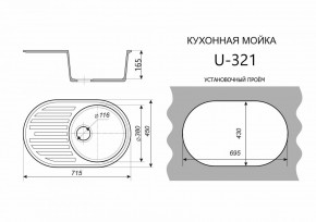 Каменная мойка ULSTONE U-321 (715х450) в Дегтярске - degtyarsk.mebel24.online | фото 2