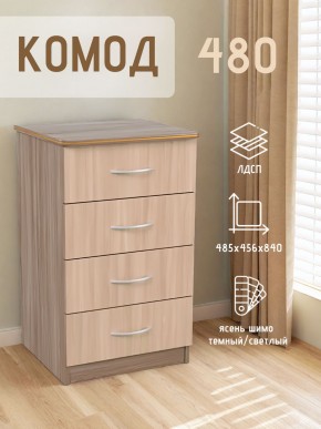 Комод 480 с 4-ящиками (Ясень шимо темный/светлый) в Дегтярске - degtyarsk.mebel24.online | фото 2