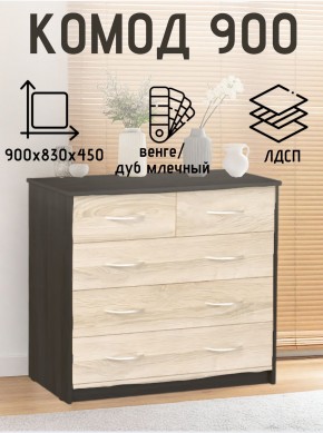 Комод 900 (Венге/Млечный дуб) Эко в Дегтярске - degtyarsk.mebel24.online | фото 2