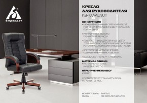 Кресло для руководителя KB-10WALNUT/B/LEATH в Дегтярске - degtyarsk.mebel24.online | фото 5
