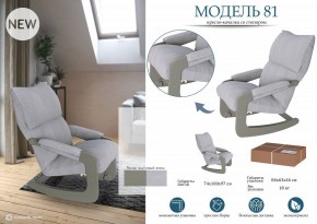 Кресло-качалка Модель 81 в Дегтярске - degtyarsk.mebel24.online | фото 2