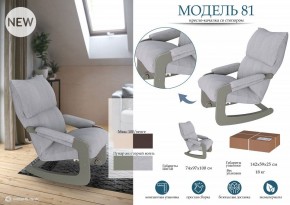 Кресло-качалка Модель 81 в Дегтярске - degtyarsk.mebel24.online | фото 3