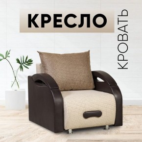 Кресло-кровать Юпитер Ратибор светлый в Дегтярске - degtyarsk.mebel24.online | фото