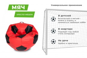 Кресло-мешок Мяч Большой (Экокожа) в Дегтярске - degtyarsk.mebel24.online | фото 10