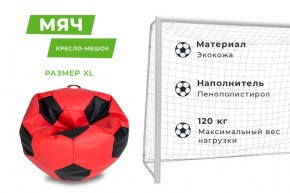 Кресло-мешок Мяч Большой (Экокожа) в Дегтярске - degtyarsk.mebel24.online | фото 12