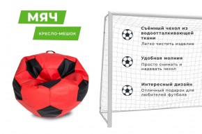 Кресло-мешок Мяч Большой (Экокожа) в Дегтярске - degtyarsk.mebel24.online | фото 13