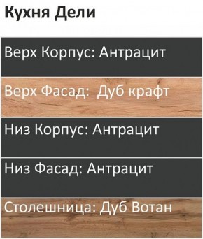 Кухонный гарнитур Дели 1800 (Стол. 38мм) в Дегтярске - degtyarsk.mebel24.online | фото 3