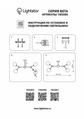 Люстра на штанге Lightstar Beta 785083 в Дегтярске - degtyarsk.mebel24.online | фото 4