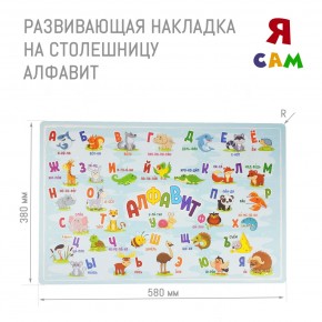 Накладка на столешницу развивающая (Алфавит) в Дегтярске - degtyarsk.mebel24.online | фото