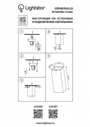 Накладной светильник Lightstar Rullo 216386 в Дегтярске - degtyarsk.mebel24.online | фото 2