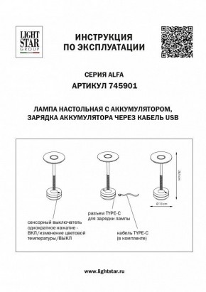 Настольная лампа декоративная Lightstar Alfa 745901 в Дегтярске - degtyarsk.mebel24.online | фото 4