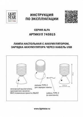 Настольная лампа декоративная Lightstar Alfa 745915 в Дегтярске - degtyarsk.mebel24.online | фото 3