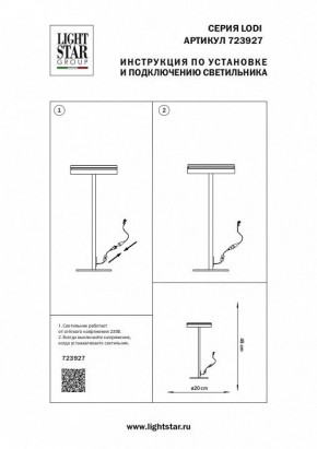 Настольная лампа декоративная Lightstar Lodi 723927 в Дегтярске - degtyarsk.mebel24.online | фото 2