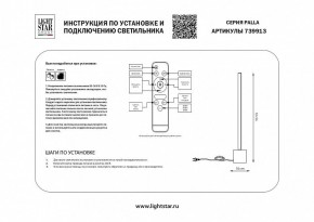 Настольная лампа декоративная Lightstar Palla 739913 в Дегтярске - degtyarsk.mebel24.online | фото 2