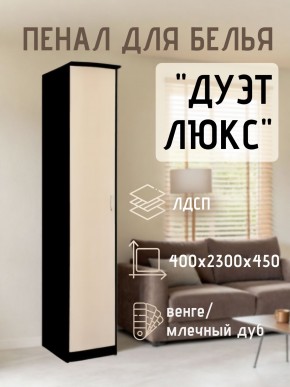 Пенал для белья Дуэт Люкс в Дегтярске - degtyarsk.mebel24.online | фото 3