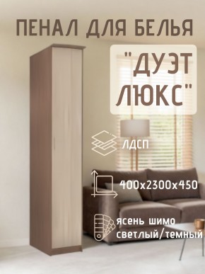 Пенал для белья Дуэт Люкс в Дегтярске - degtyarsk.mebel24.online | фото 7