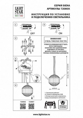 Подвесная люстра Lightstar Siena 720807 в Дегтярске - degtyarsk.mebel24.online | фото 3