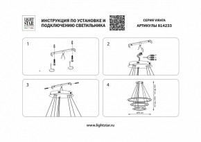Подвесной светильник Lightstar Virata 814233 в Дегтярске - degtyarsk.mebel24.online | фото 3