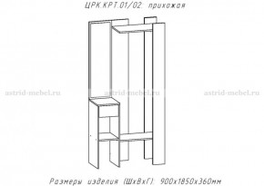 КРИТ-1 Прихожая (Делано светлый) в Дегтярске - degtyarsk.mebel24.online | фото 2