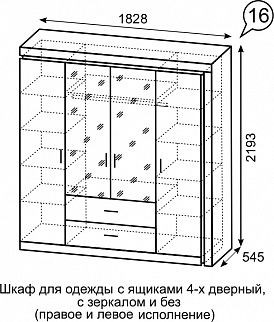 Шкаф для одежды с ящиками 4-х створчатый с зеркалом Люмен 16 в Дегтярске - degtyarsk.mebel24.online | фото 3