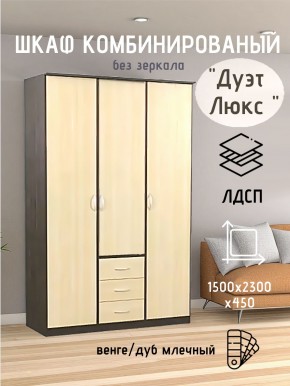 Шкаф комбинированный Дуэт Люкс без зеркала в Дегтярске - degtyarsk.mebel24.online | фото 1
