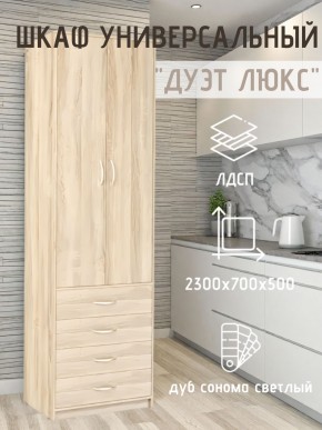 Шкаф универсальный Дуэт Люкс в Дегтярске - degtyarsk.mebel24.online | фото 7