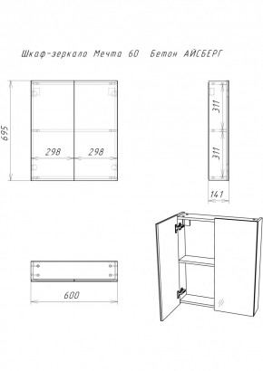 Шкаф-зеркало Мечта 60 Бетон АЙСБЕРГ (DM2338HZ) в Дегтярске - degtyarsk.mebel24.online | фото 2