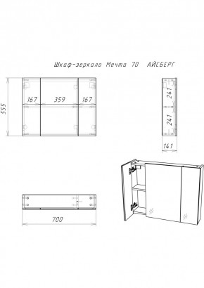 Шкаф-зеркало Мечта 70 АЙСБЕРГ (DM2320HZ) в Дегтярске - degtyarsk.mebel24.online | фото 2