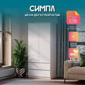 Спальня Симпл (белая) модульная в Дегтярске - degtyarsk.mebel24.online | фото 37