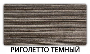 Стол-бабочка Бриз пластик Риголетто светлый в Дегтярске - degtyarsk.mebel24.online | фото 18